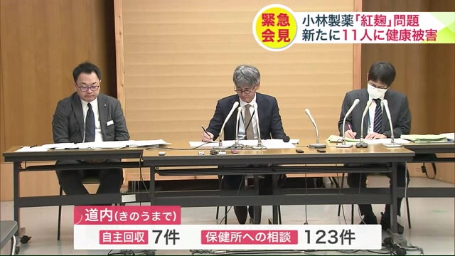 北海道による会見