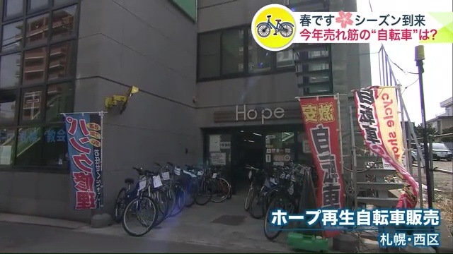ホープ再生自転車販売