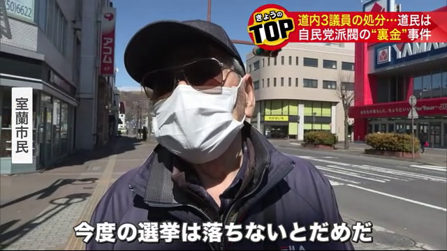 室蘭市民の声は…