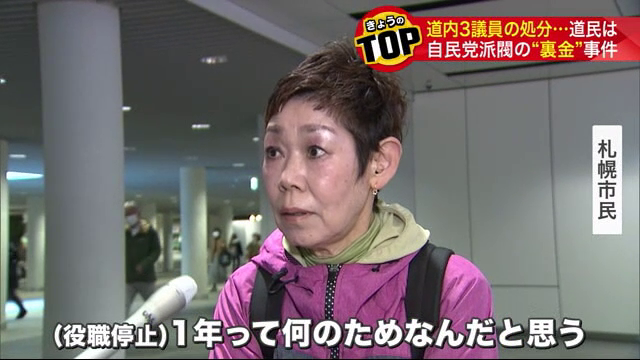 札幌市民の声は…