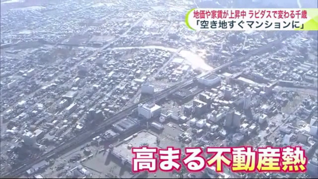 高まる不動産熱
