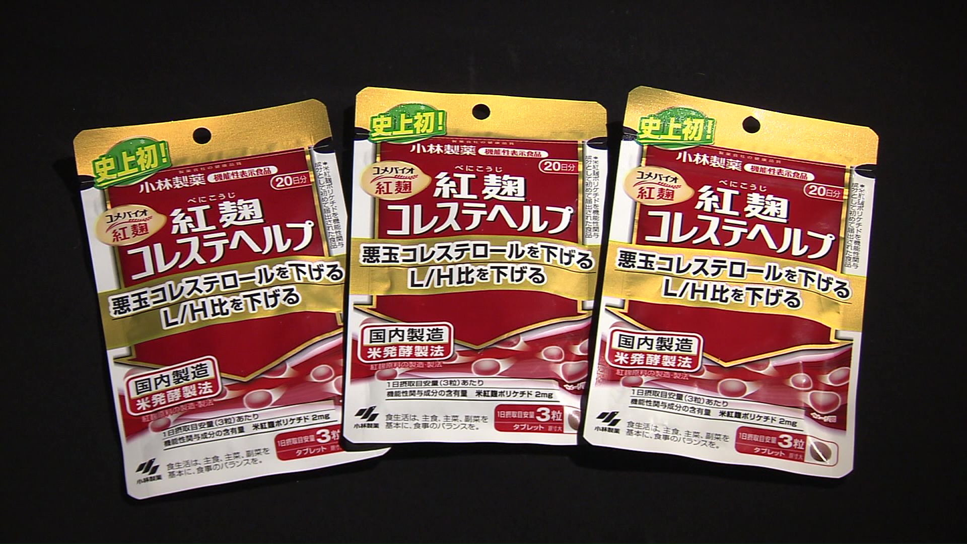 小林製薬 　紅麹コレステヘルプ