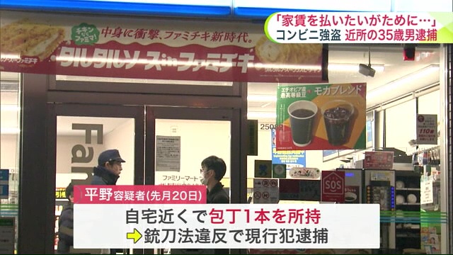 自宅近くで包丁を持っていたところを現行犯逮捕