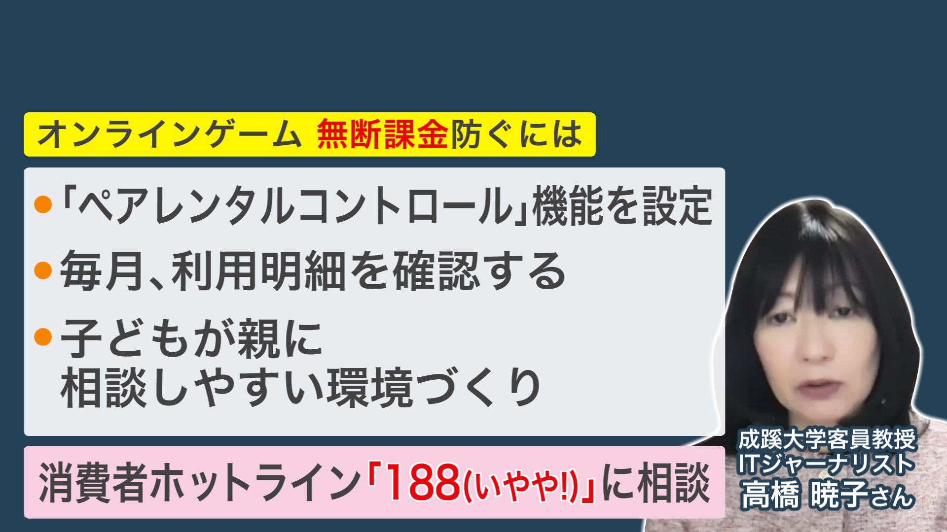 オンラインゲーム 無断課金を防ぐには