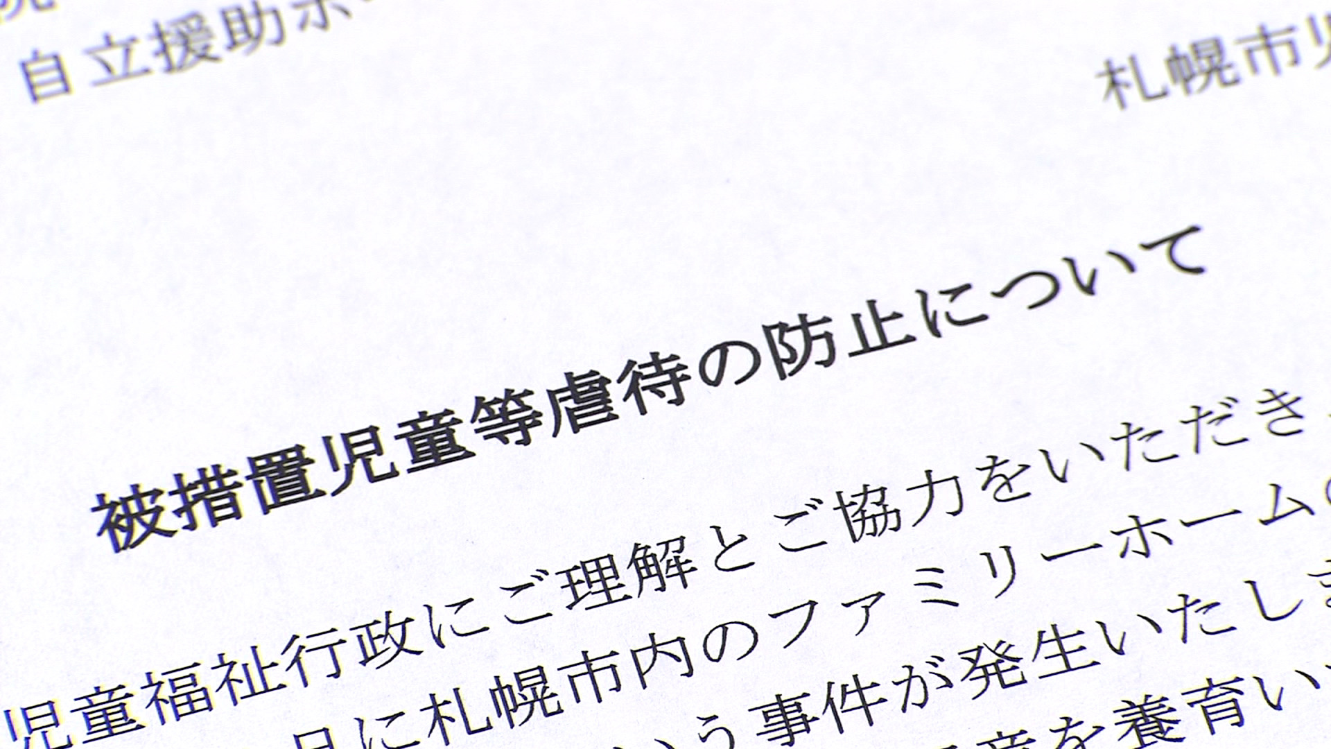 里親からの虐待を防ぐには
