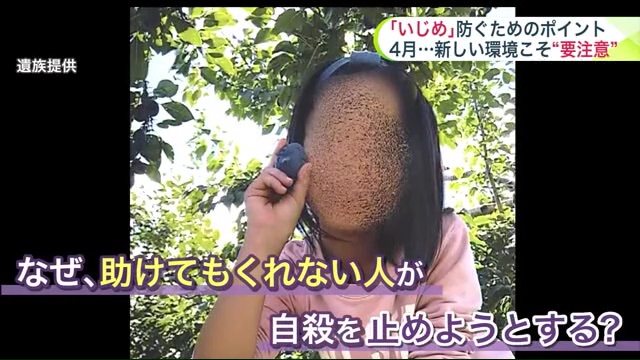 自殺した中学1年の女子生徒