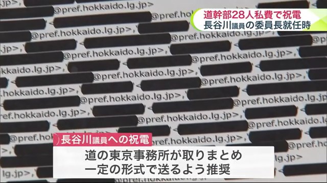 祝電は道の東京事務所がとりまとめ