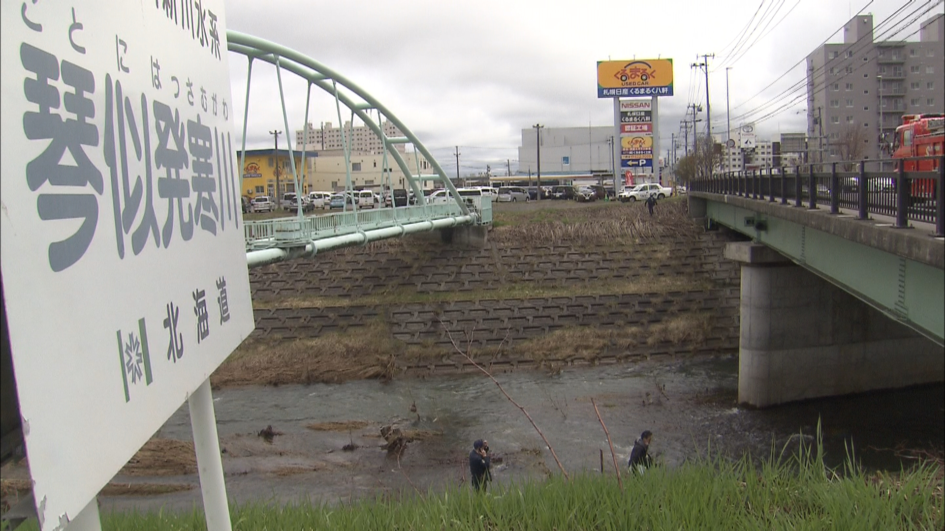 倒れた成人男性が見つかった琴似発寒川（札幌市西区）
