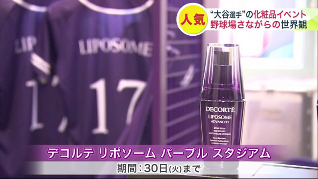 コスメデコルテの特別イベント