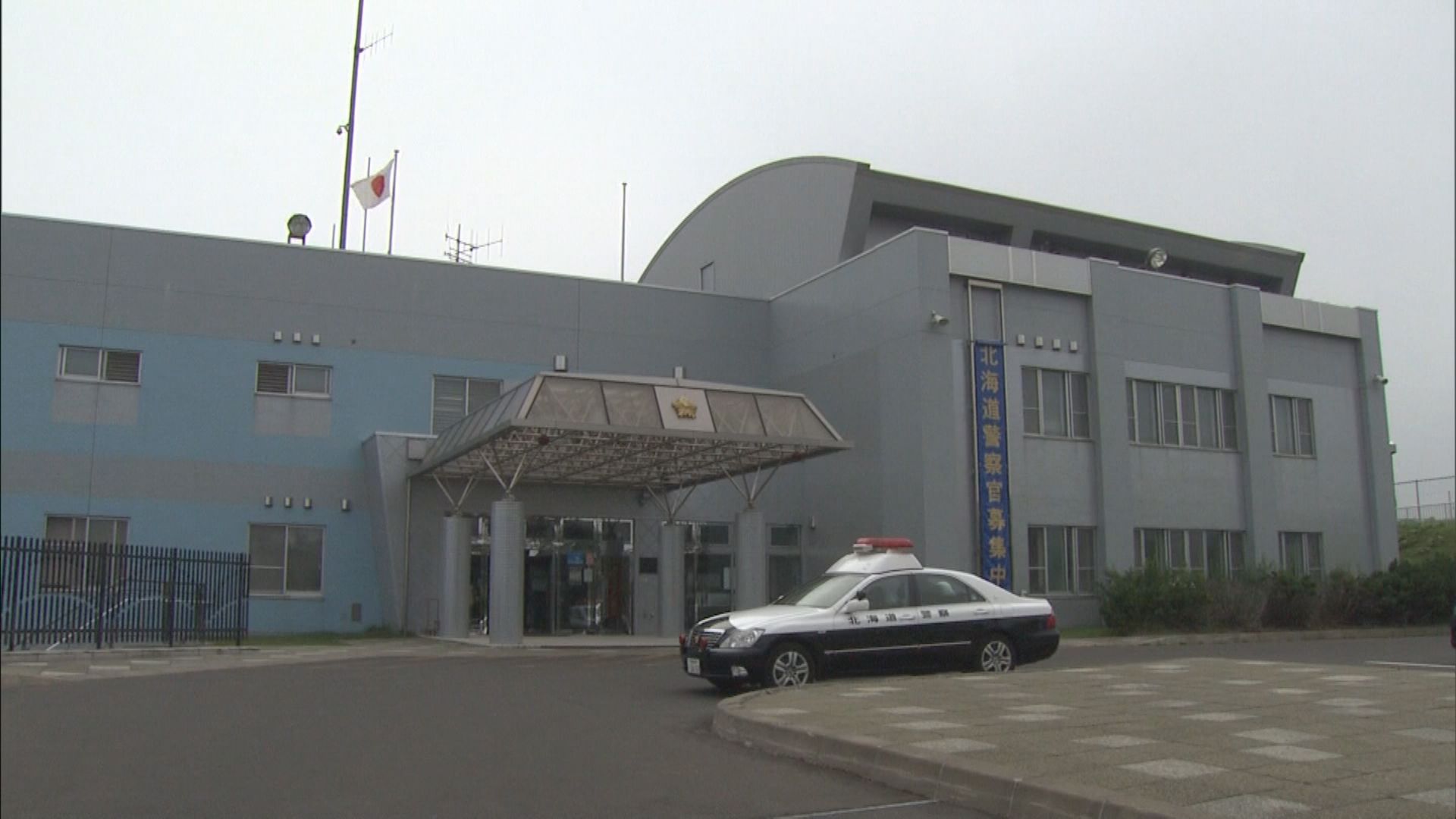 火事の詳しい状況を調べる北海道警根室署