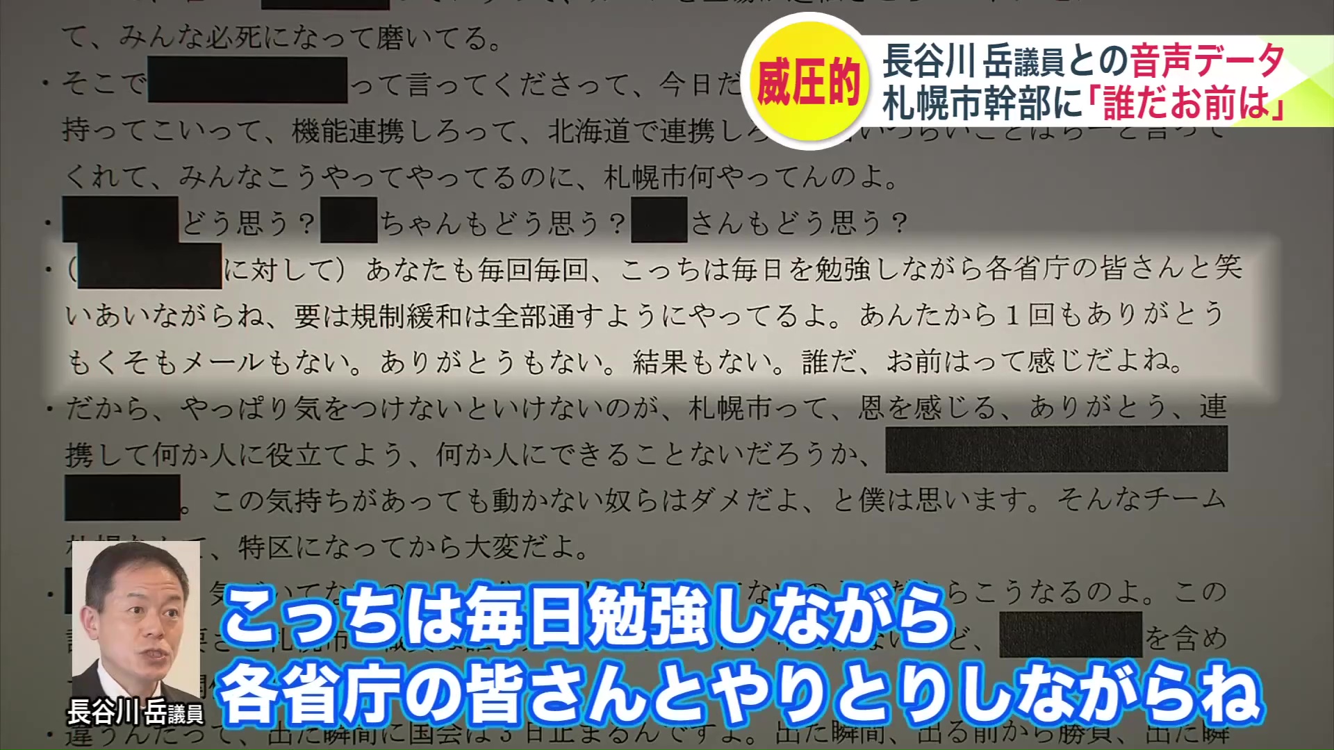 札幌市への不満をぶつける長谷川議員