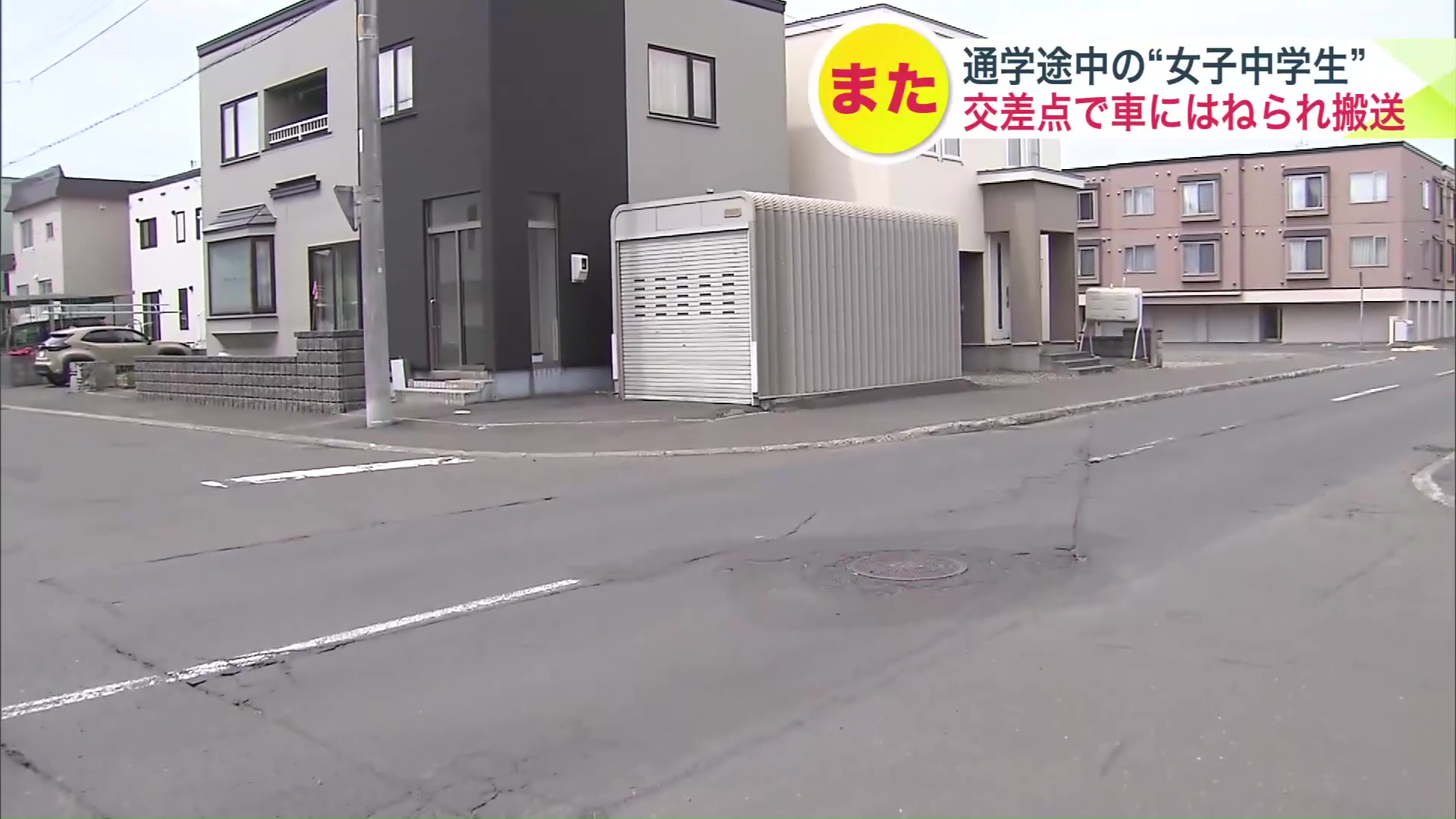 事故があった交差点