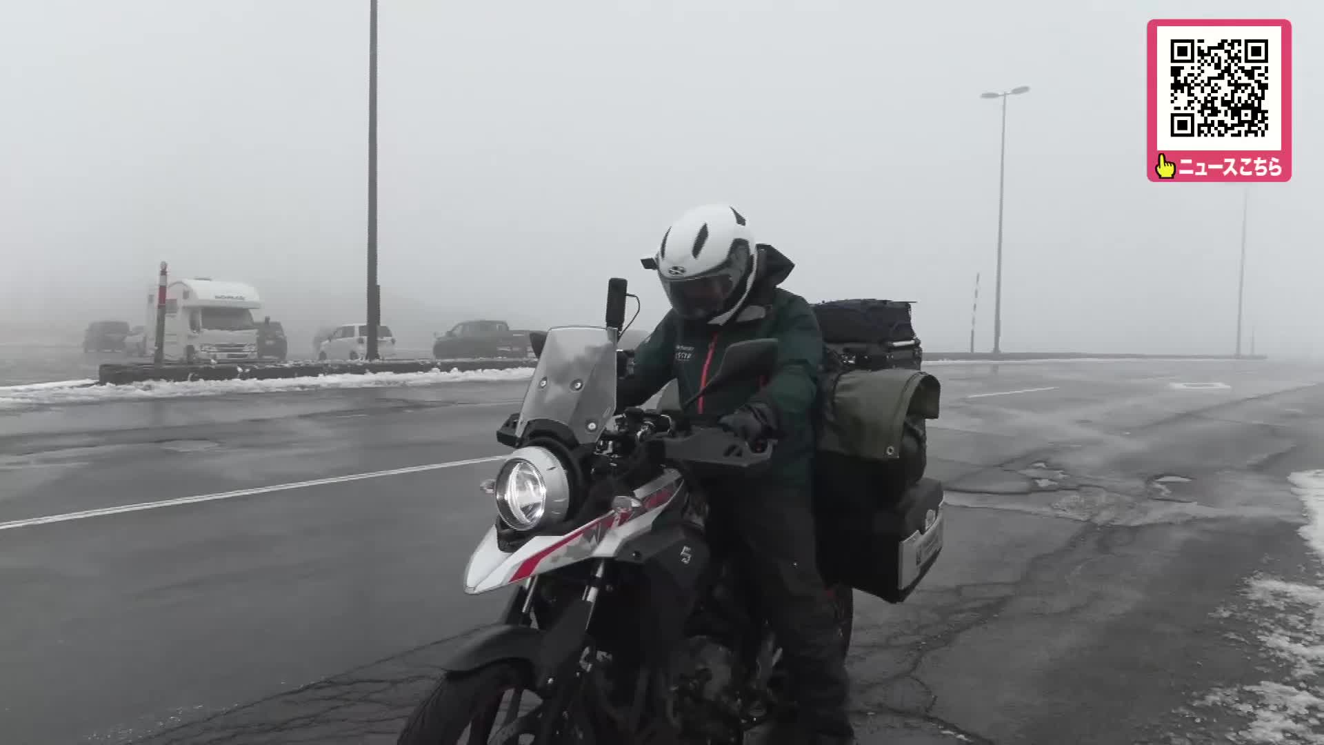 「こんな時期に降るなんて…」バイク旅行者も慎重に運転 北海道で雪 峠では数センチ積もる 最低気温も氷点下近く
