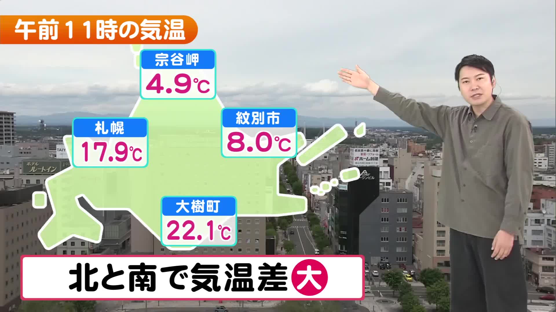 【北海道の天気 5/28(火)】北と南で気温差大きい…十勝は汗ばむ陽気に！週末は各地で運動会　天気の崩れなし