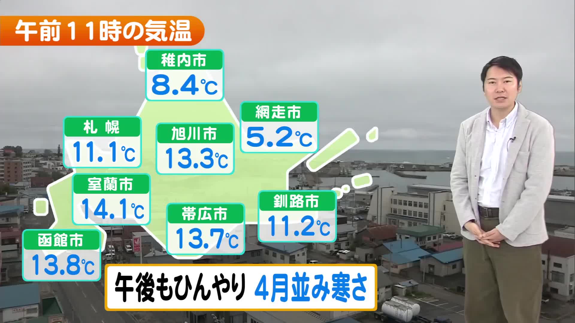【北海道の天気 5月29日(水)】空気ひんやり…4月並み寒さ！週末は晴れて過ごしやすい陽気に