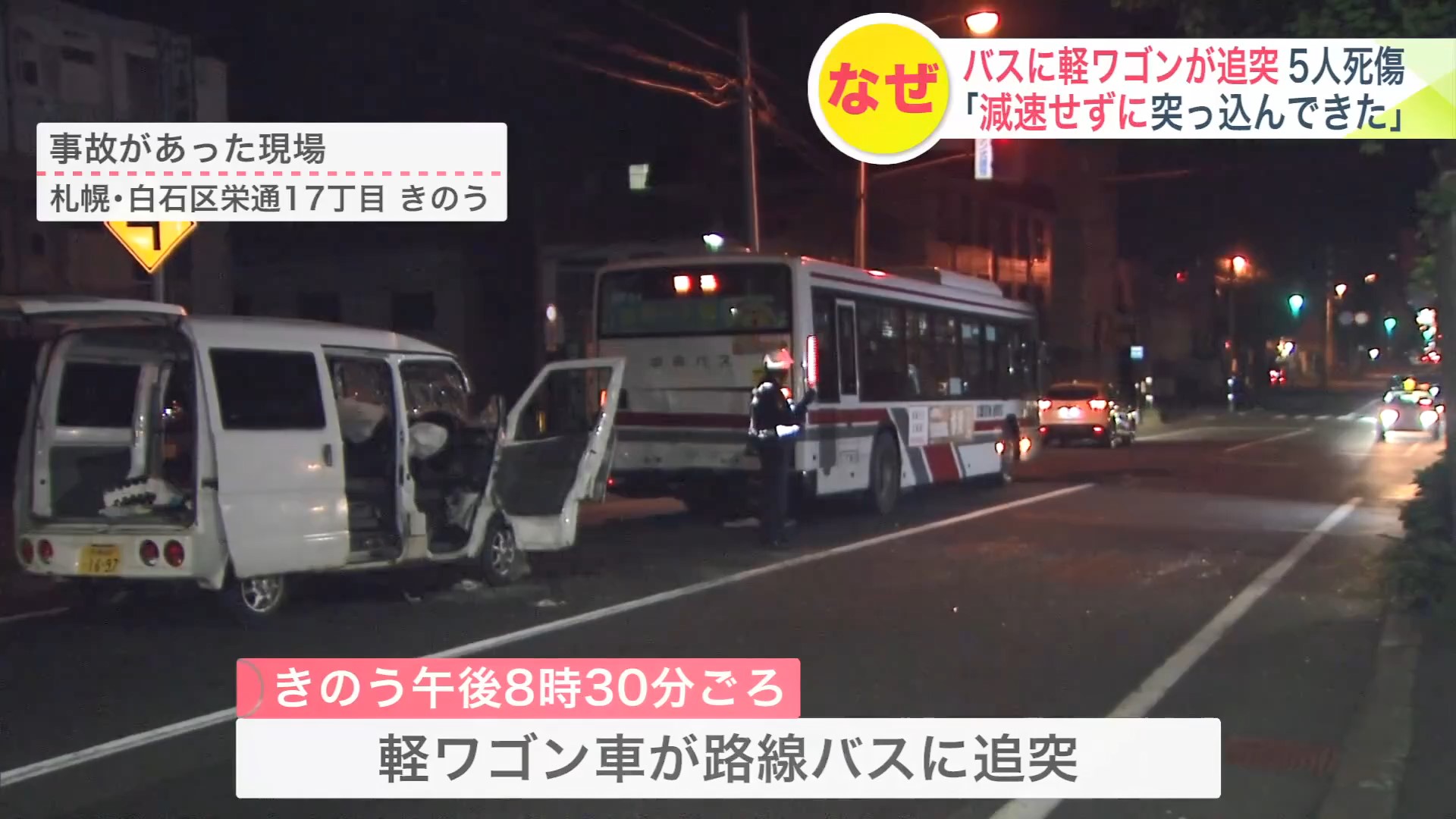 バスの乗客4人が軽傷