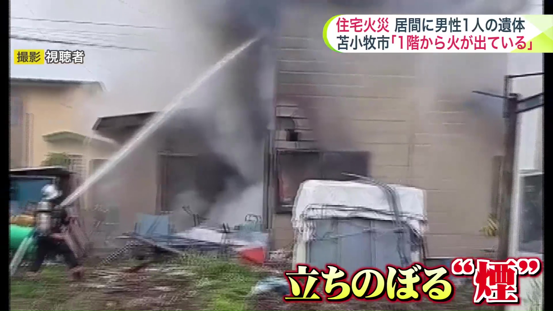 激しく立ちのぼる煙
