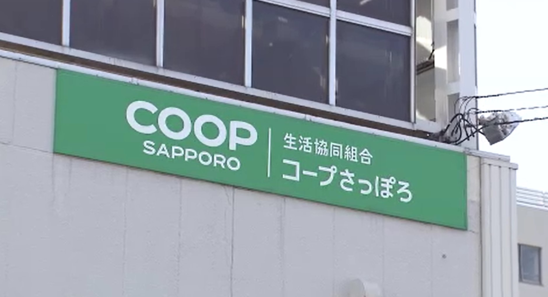 約1年にわたって海外産の商品を国産として販売していたコープさっぽろ
