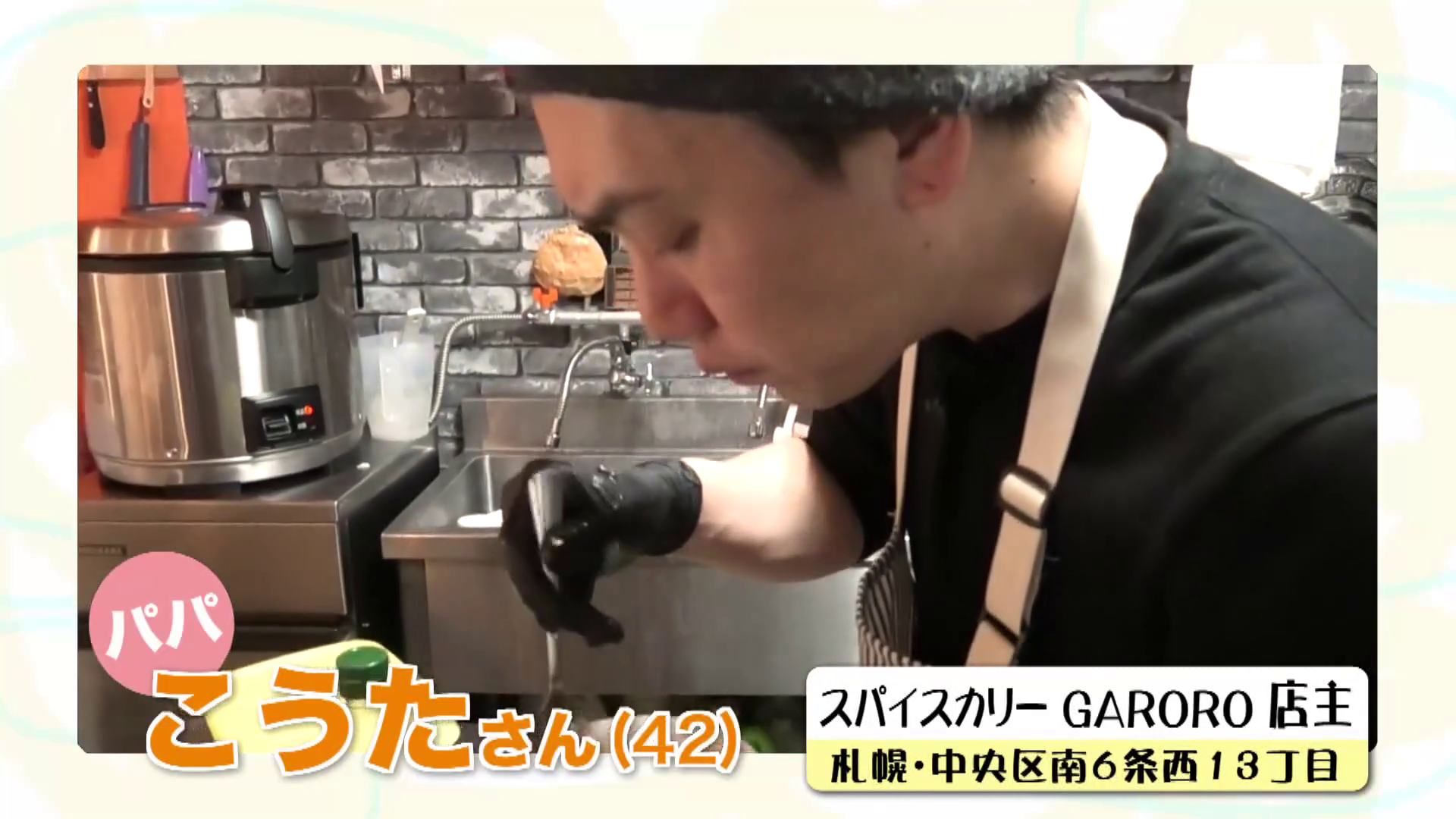 今回の主役は札幌市中央区に住むこうたさん