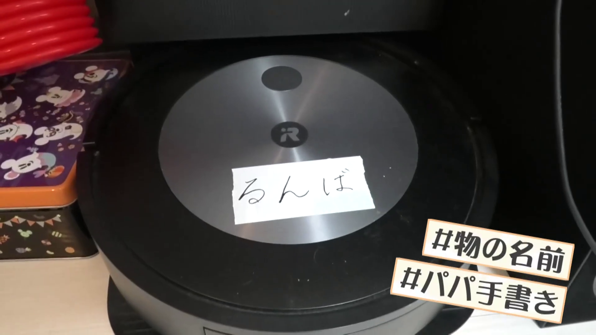 部屋のあちこちにはパパの手書きの文字