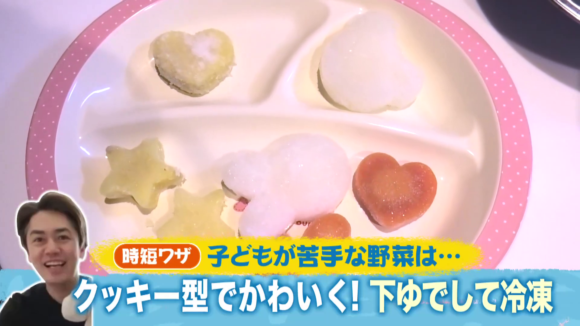 野菜はクッキーの型でくりぬいてかわいく