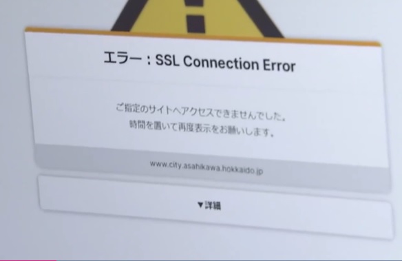 閲覧できなくなった自治体のHP