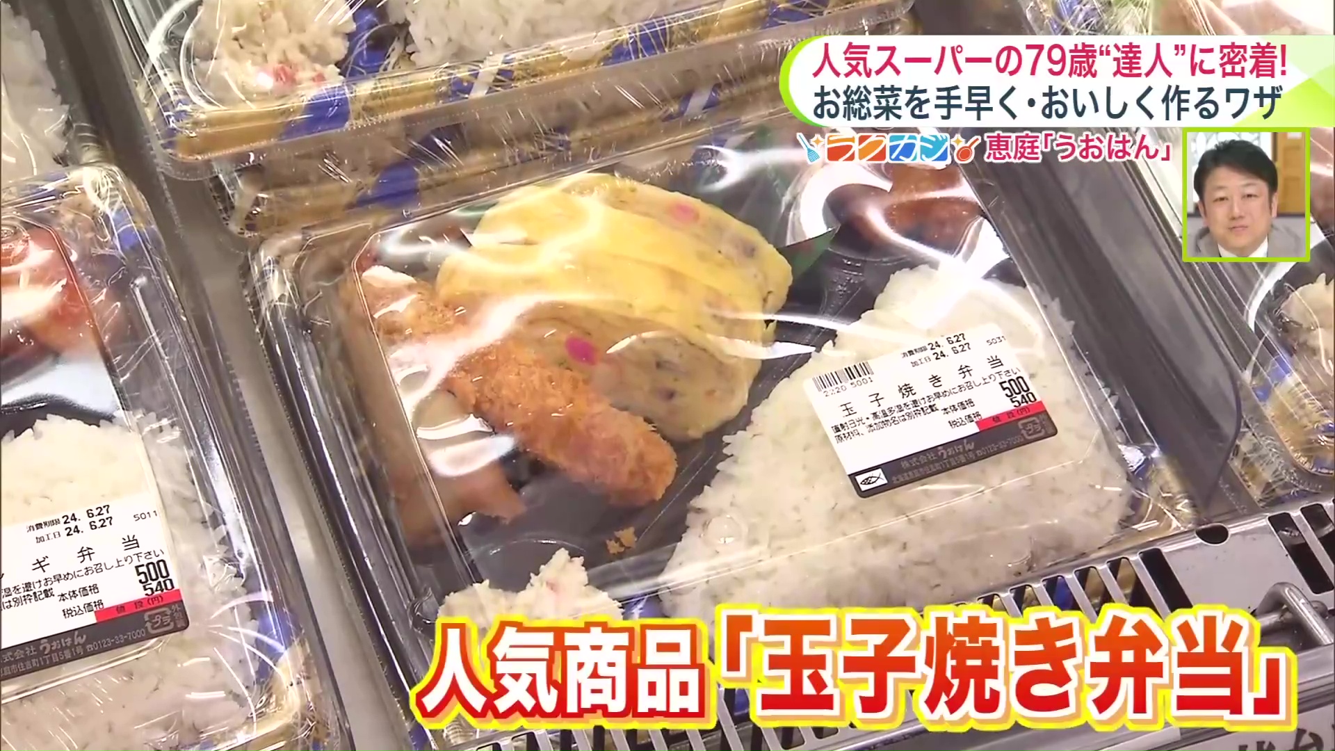 人気商品「玉子焼き弁当」