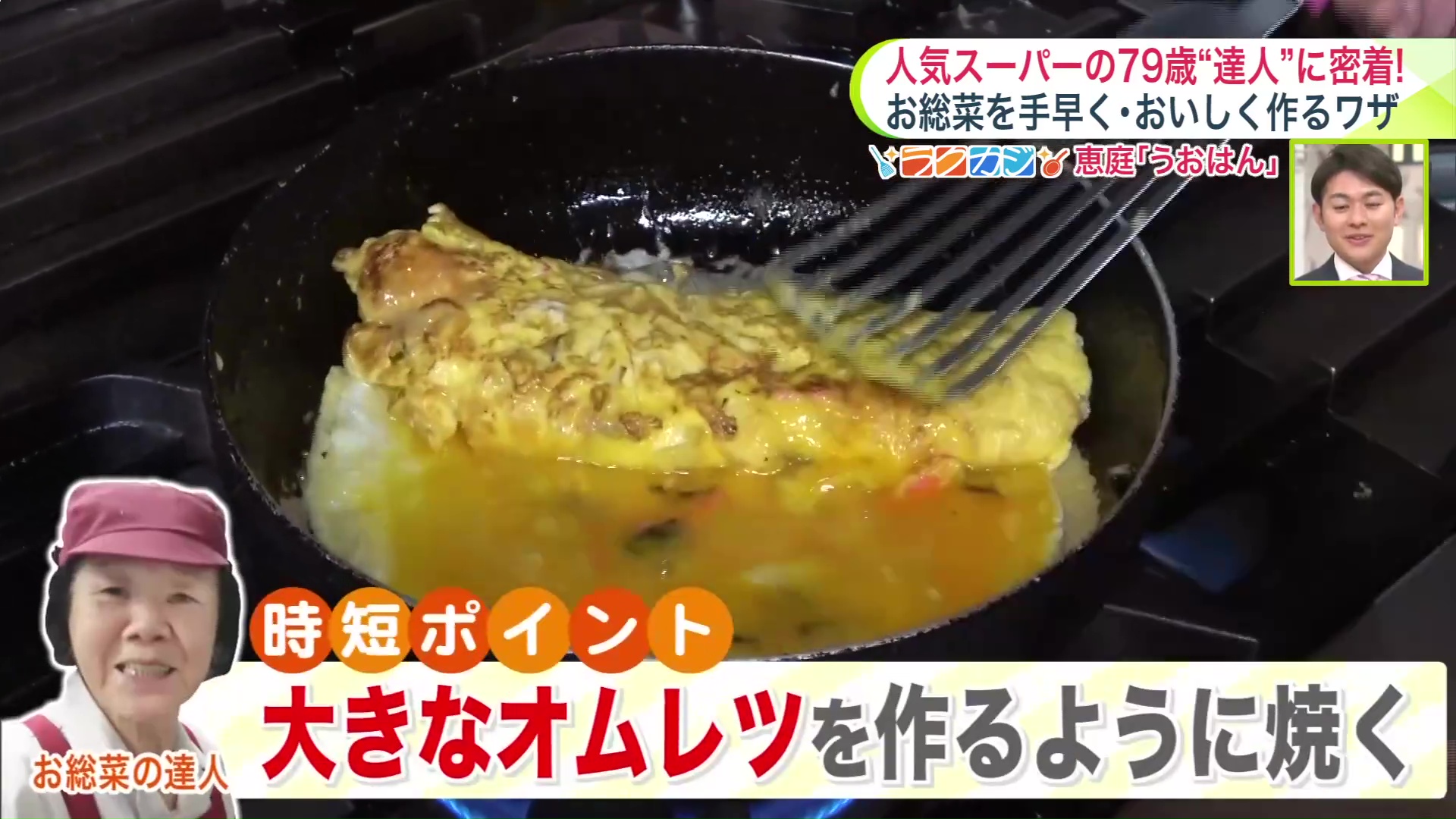 おおきなオムレツを作るように焼く
