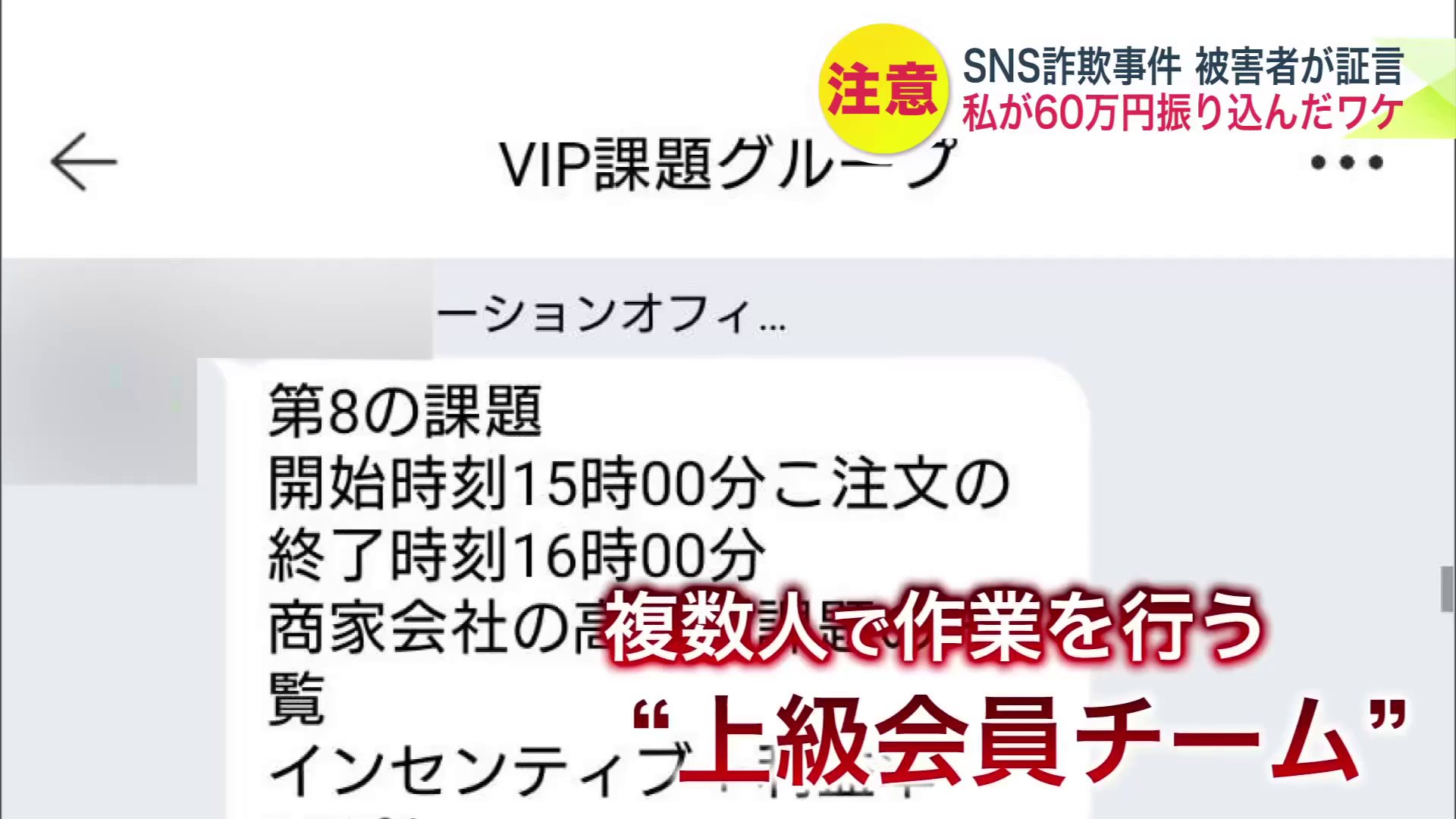 詐欺の手口は…
