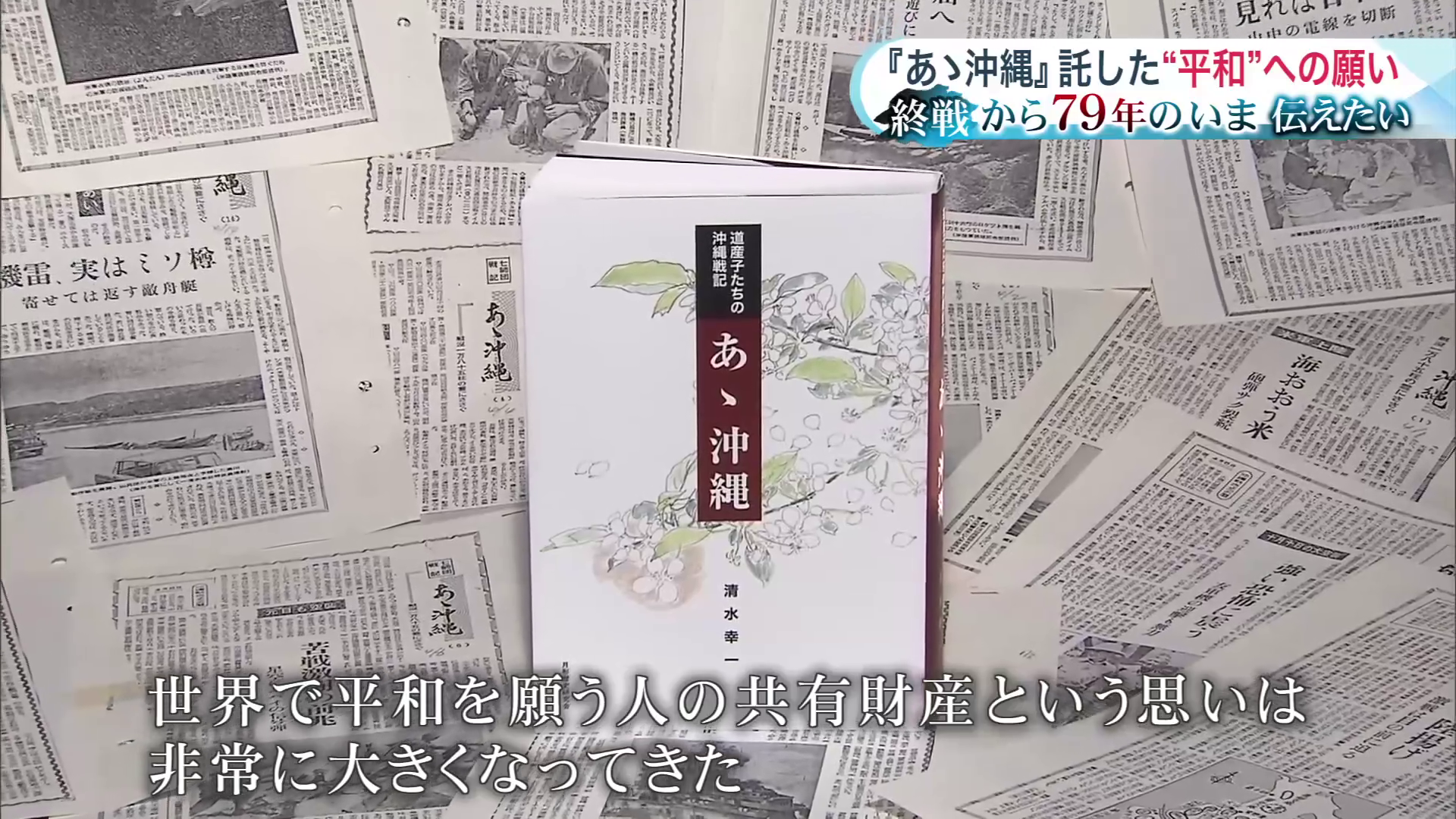 「あゝ沖縄」を出版