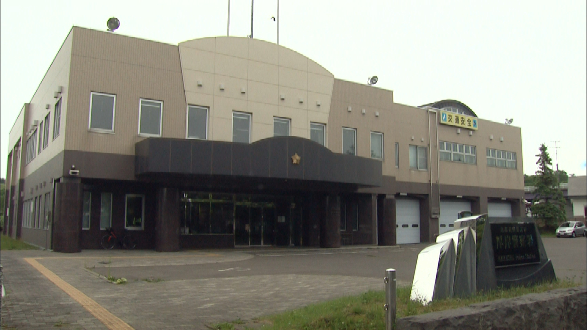 海中転落の状況を調べる北海道警厚岸署