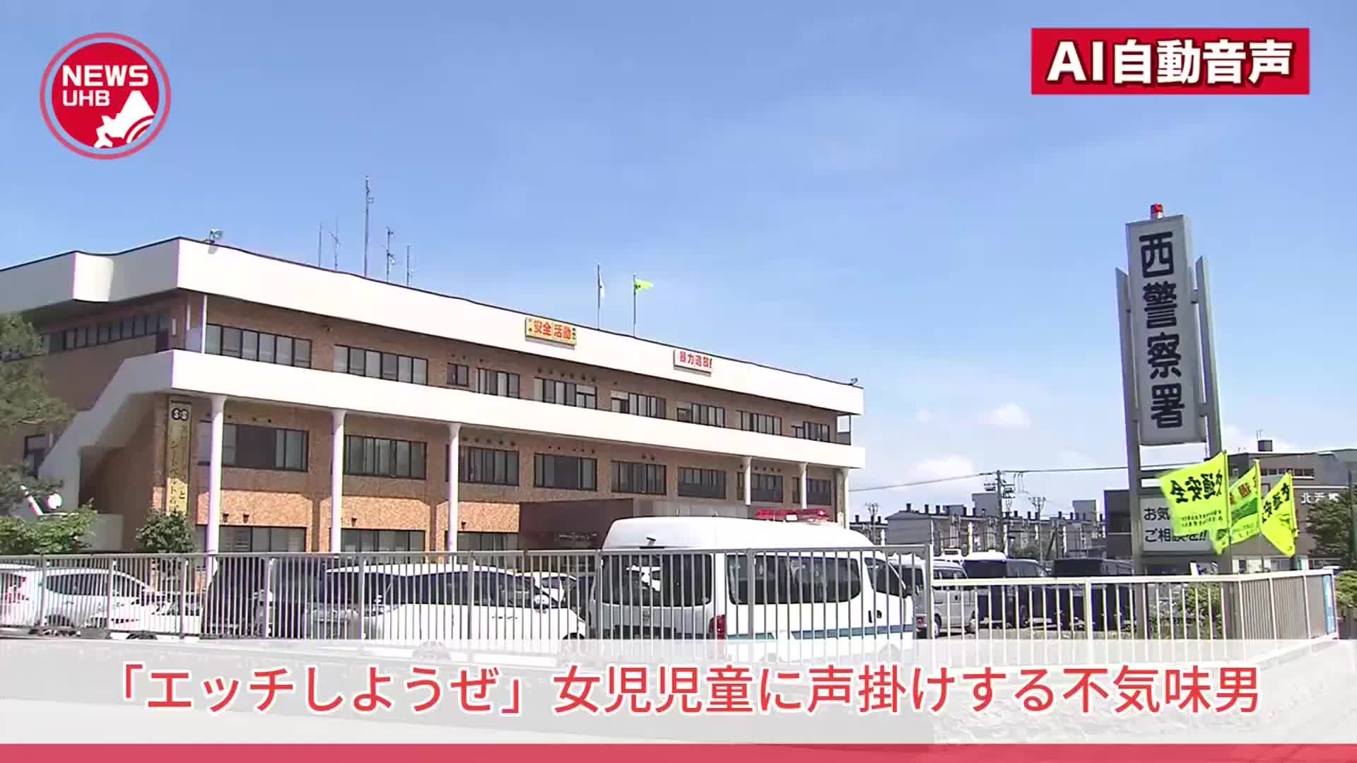 小学生女児写真 裸 な男が出没 黒バイクに2人乗り 20~25歳くらいか 警察が注意を呼びかけ