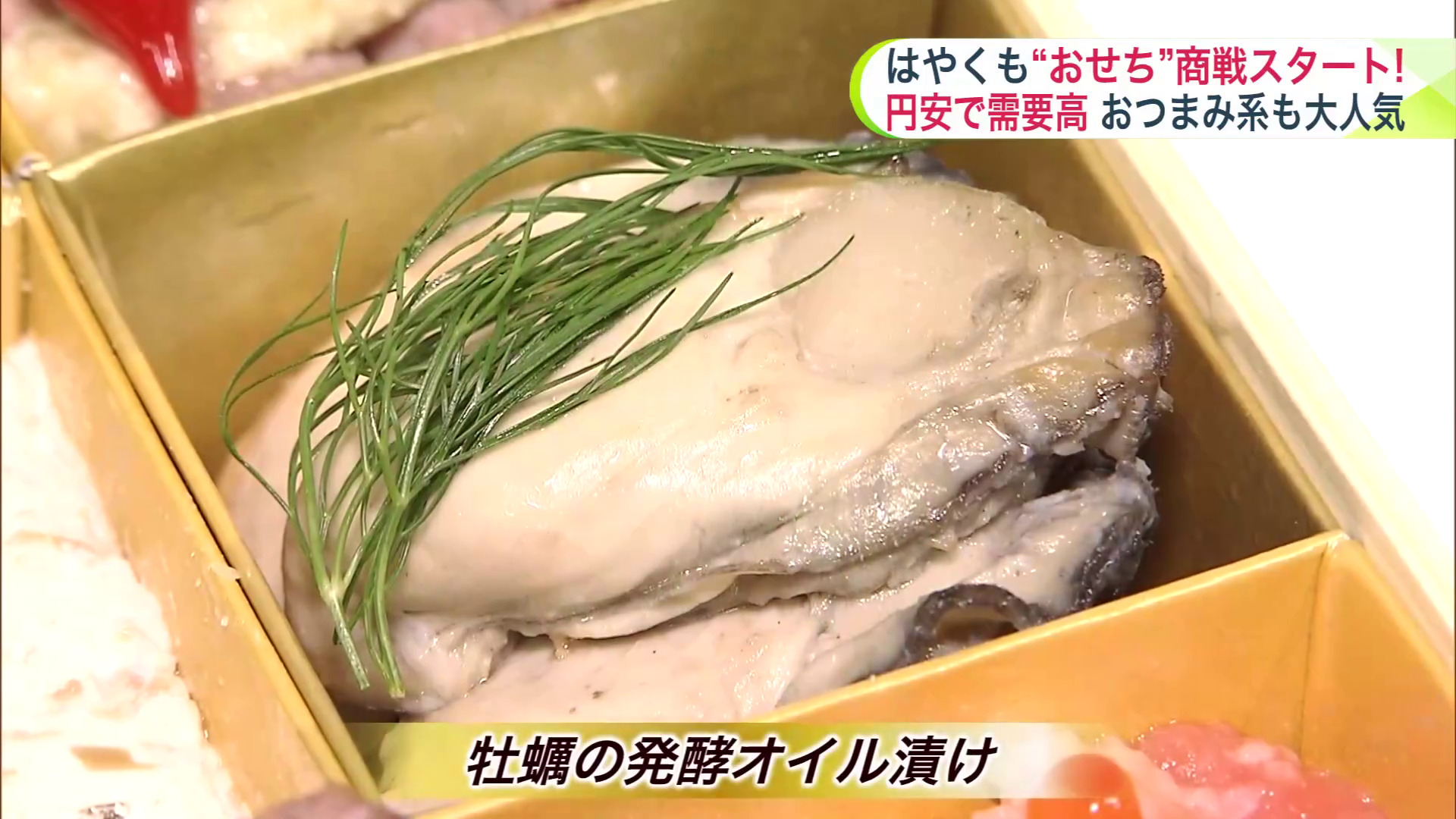 牡蠣の発酵オイル漬け