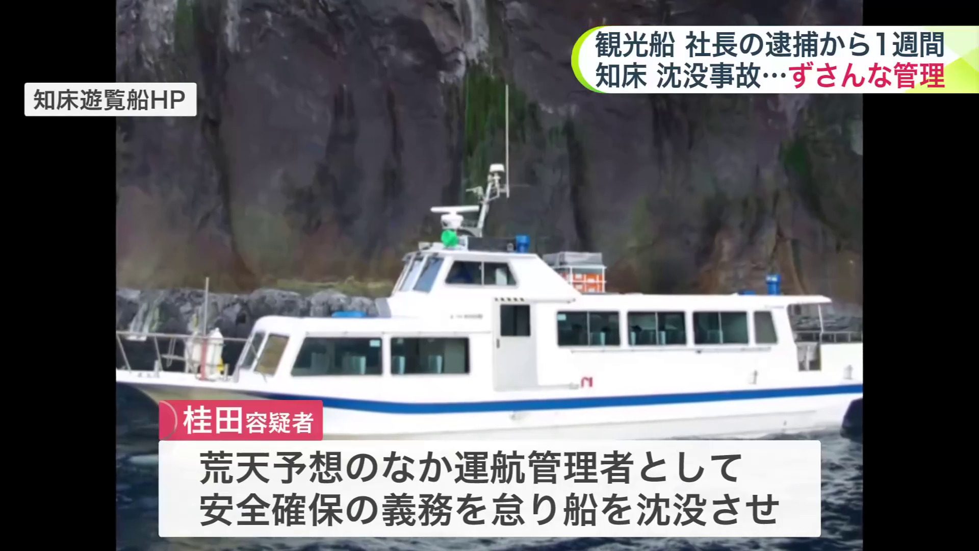乗客乗員20人が死亡、6人が行方不明になった事故