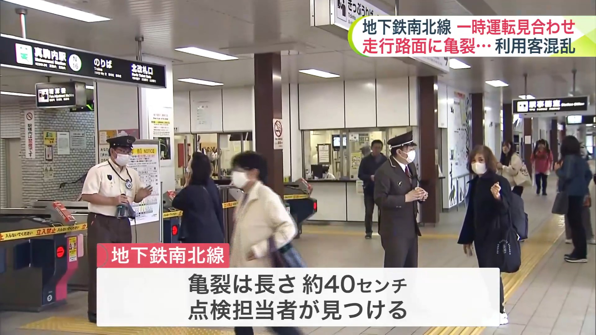 真駒内駅と平岸駅間で一時運転見合わせ