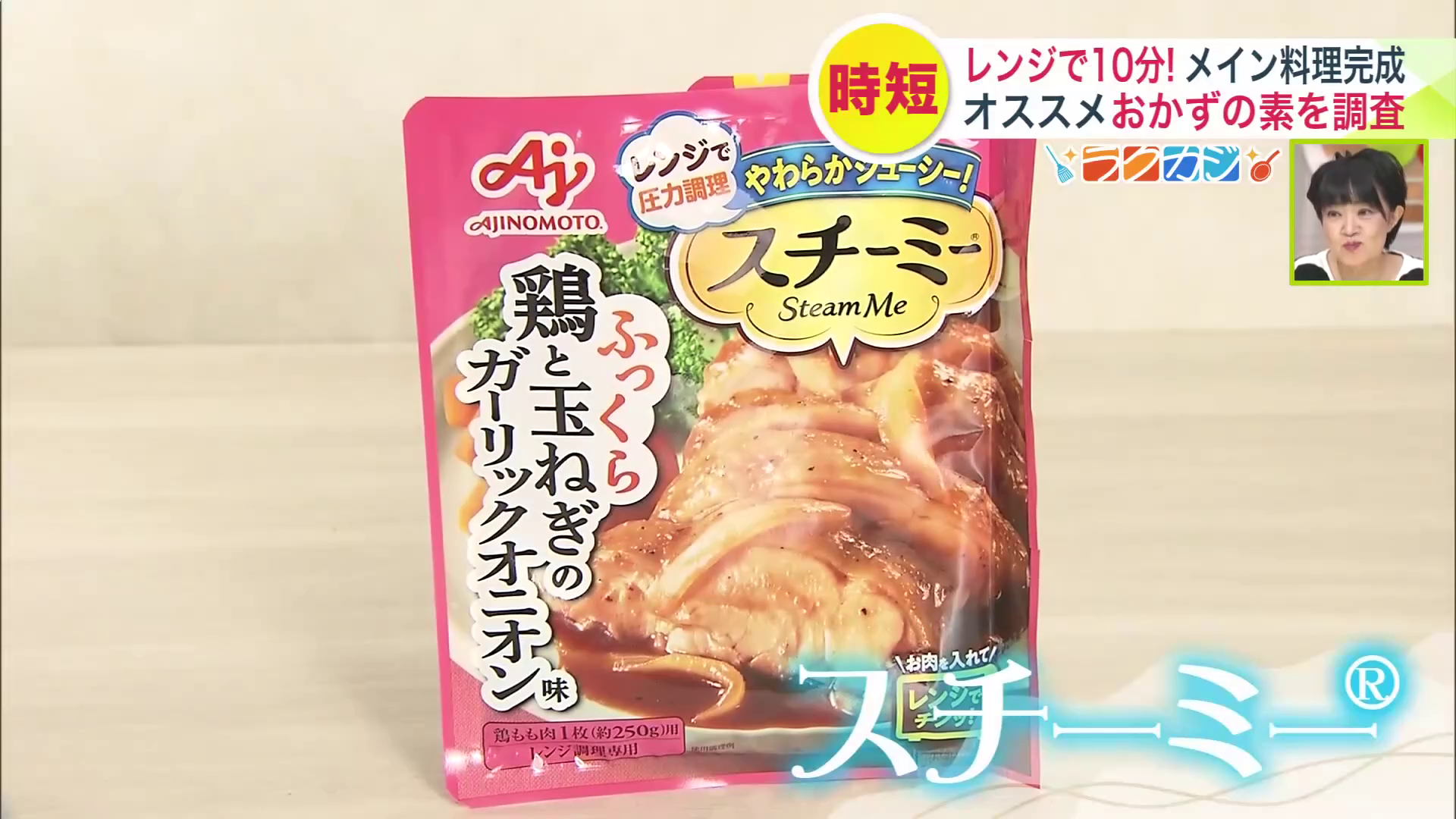 時短で火も使わない「スチーミー®」