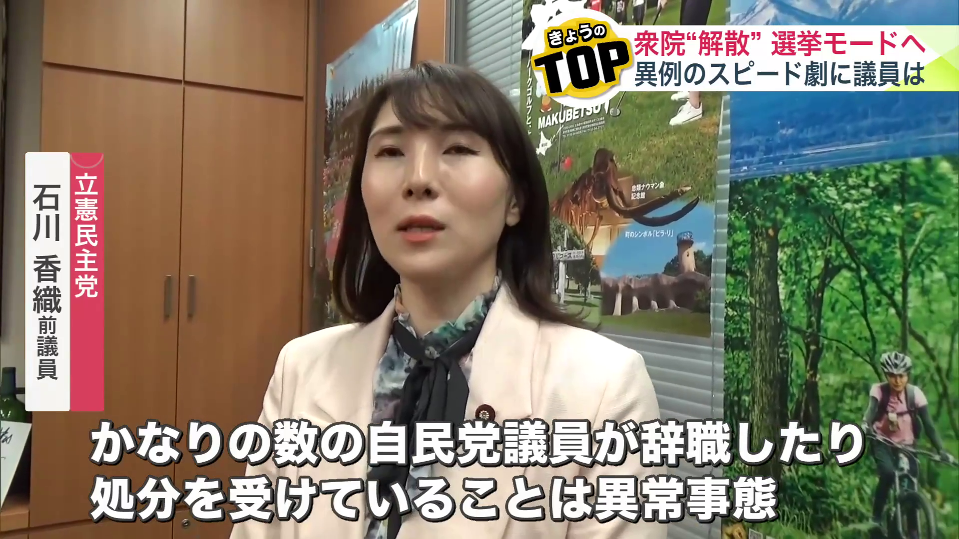 立憲民主党 石川 香織 前議員