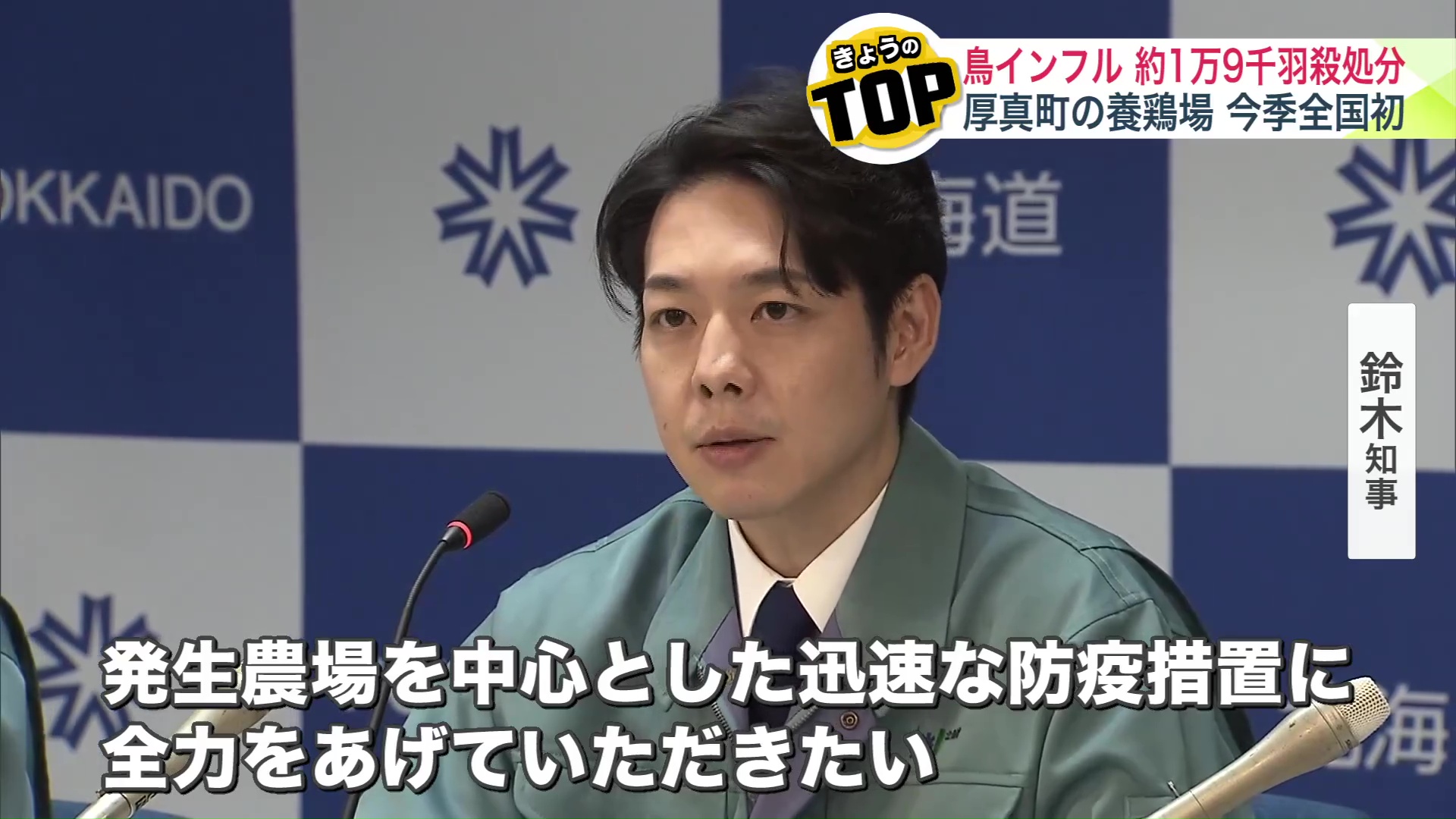 道は対策本部を設置 厚真町に職員を派遣