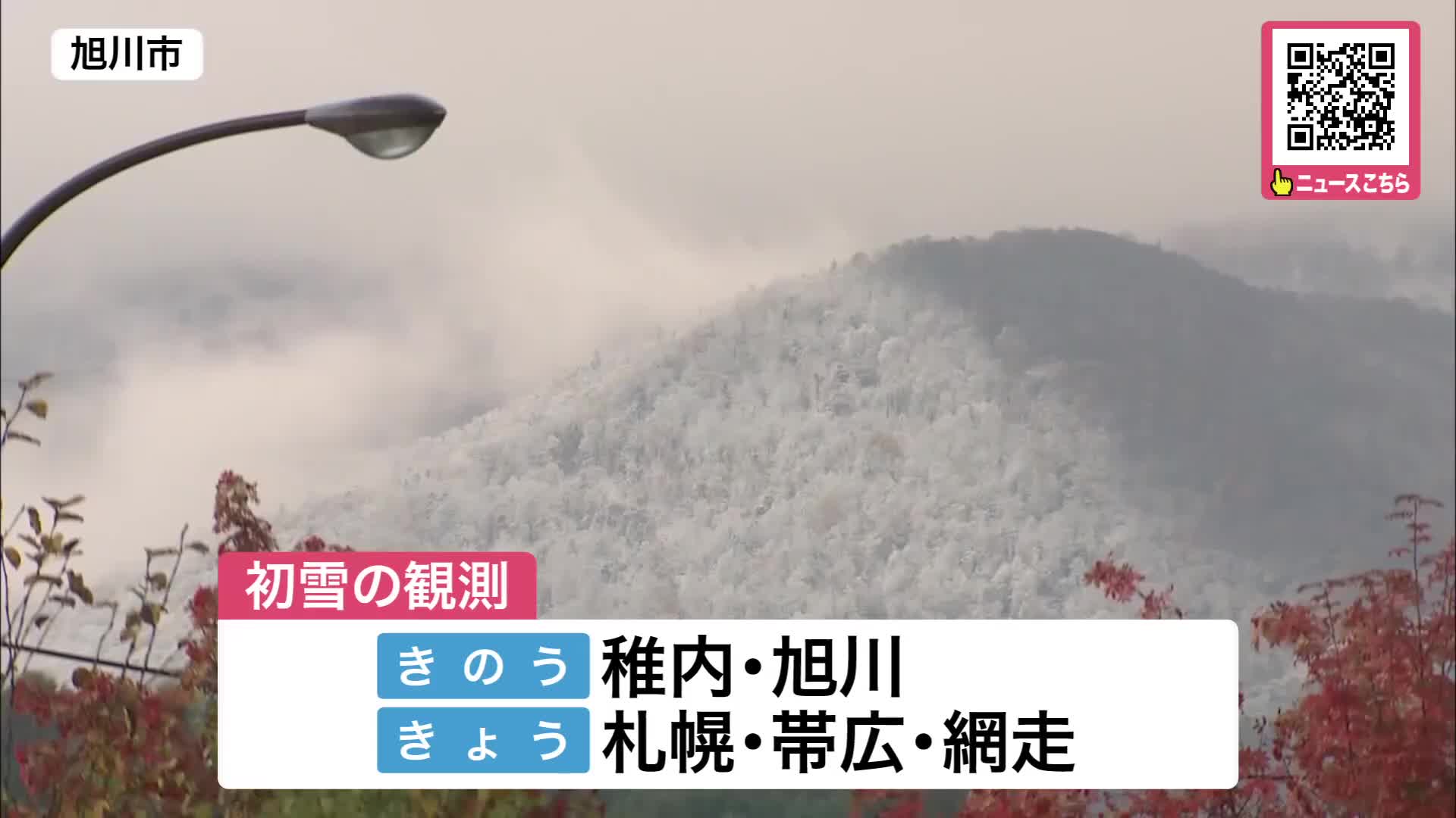 初雪 