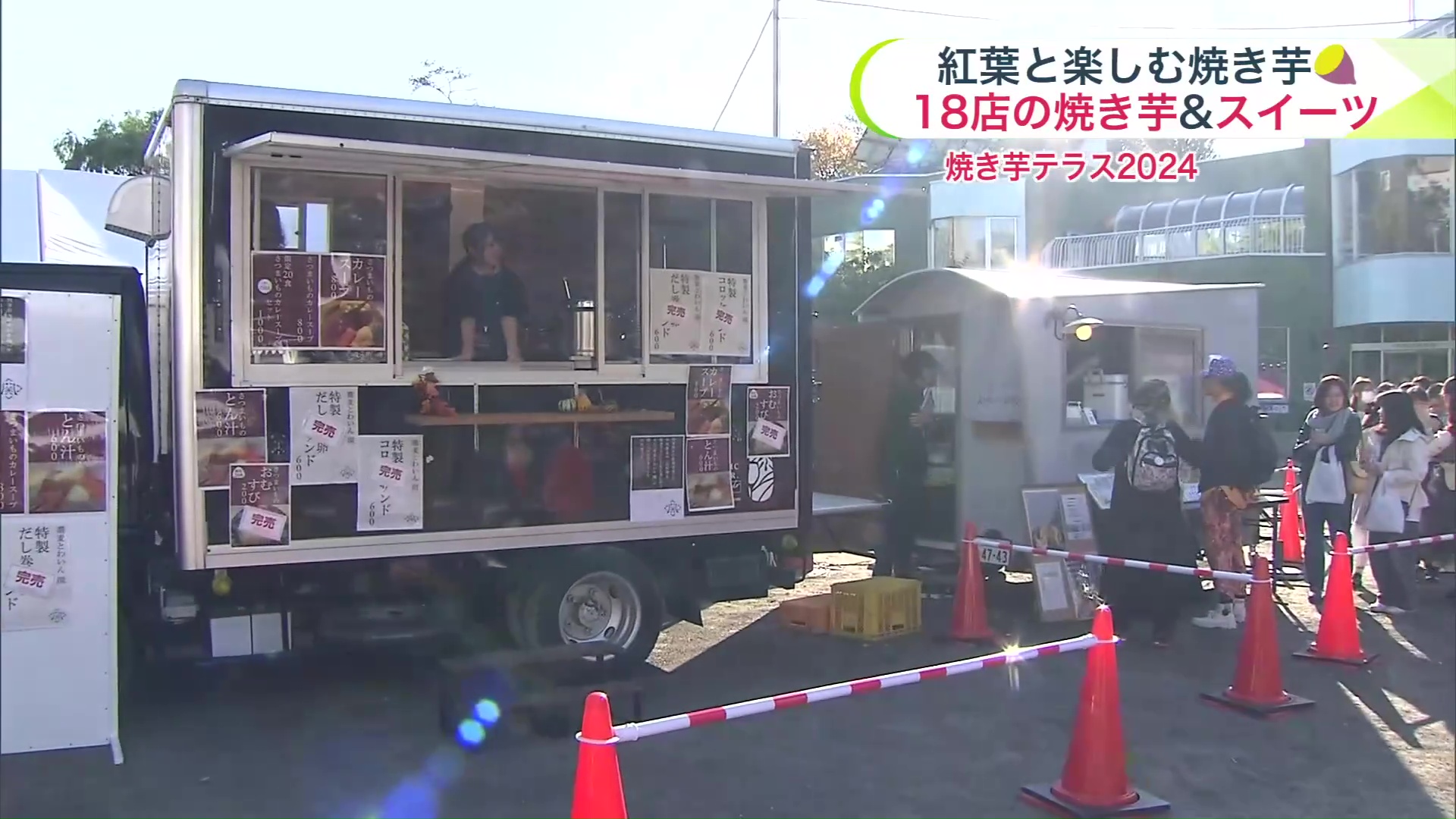 会場内にあるキッチンカー