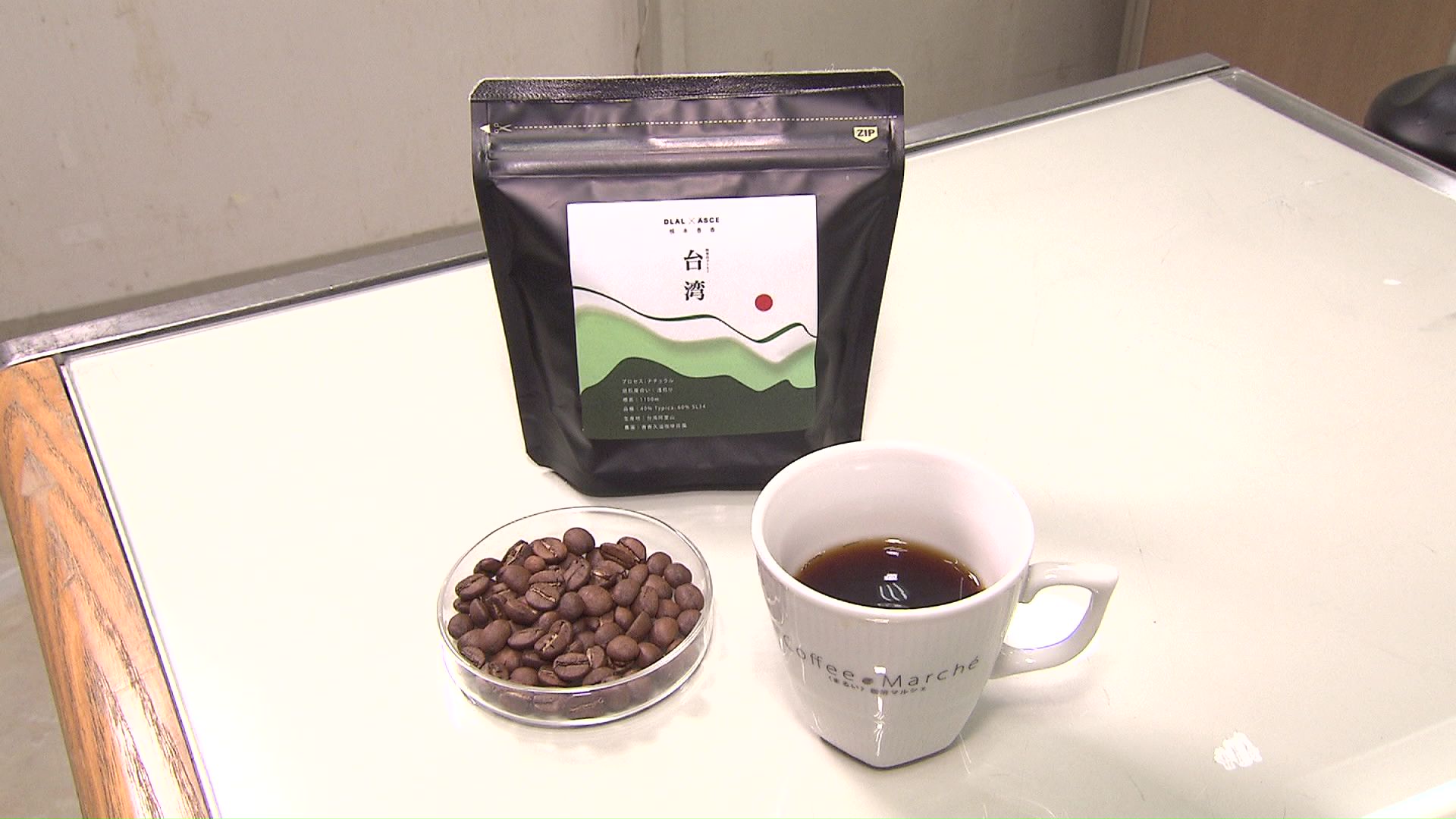台湾で生産された希少コーヒー