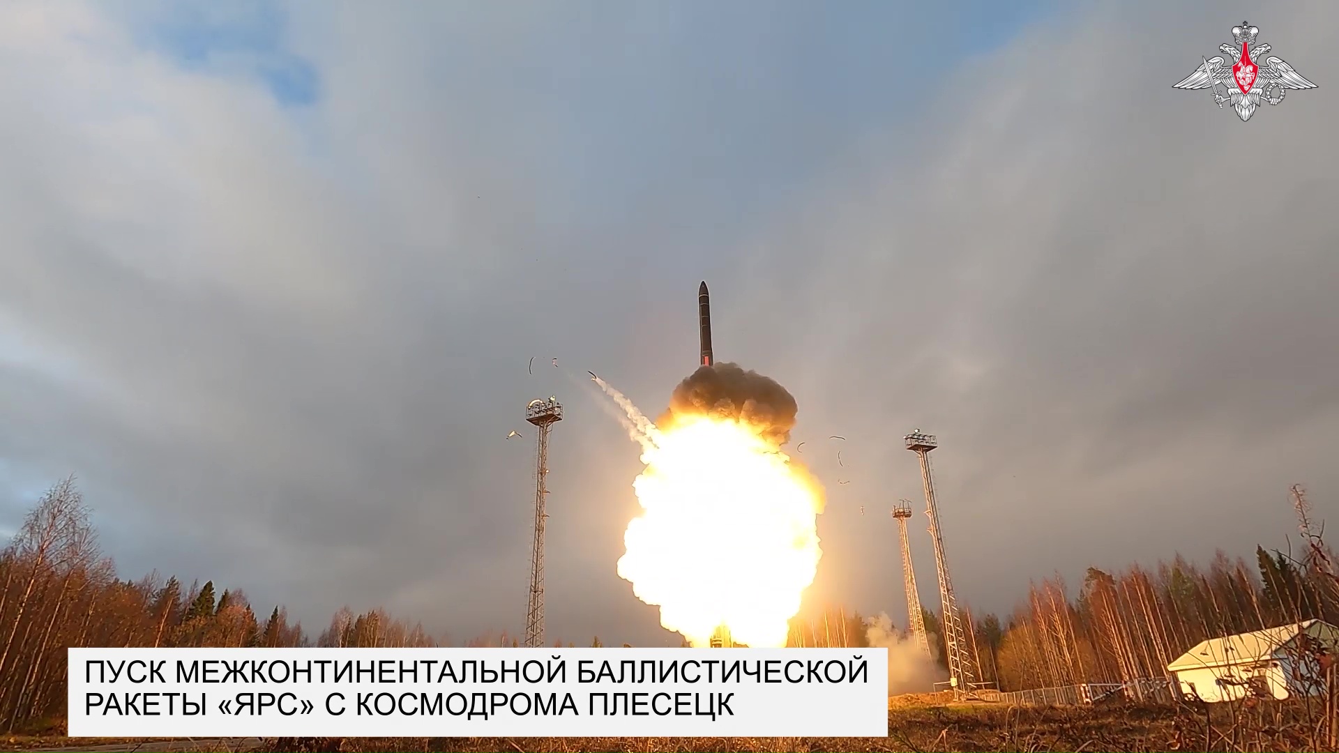 演習で発射されたICBM「ヤルス」(提供 ロシア国防省)