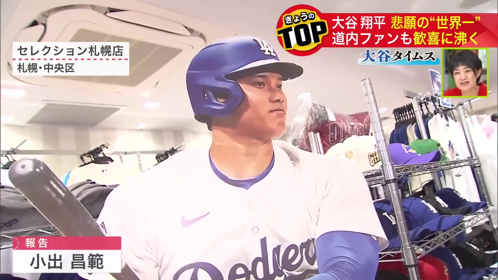 新品　ドジャース 大谷翔平ユニフォーム 2024年ワールドシリーズ サイズ44 新品 ドジャース 大谷翔平ユニフォーム 2024年ワールドシリーズ