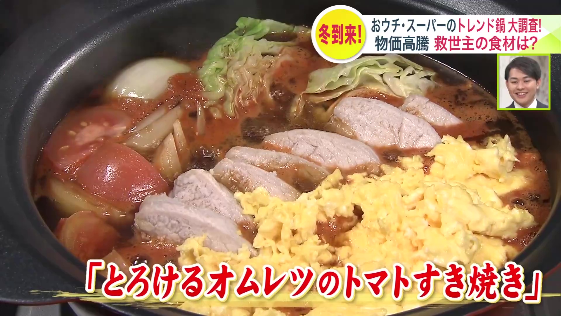 「新感覚すき焼き」