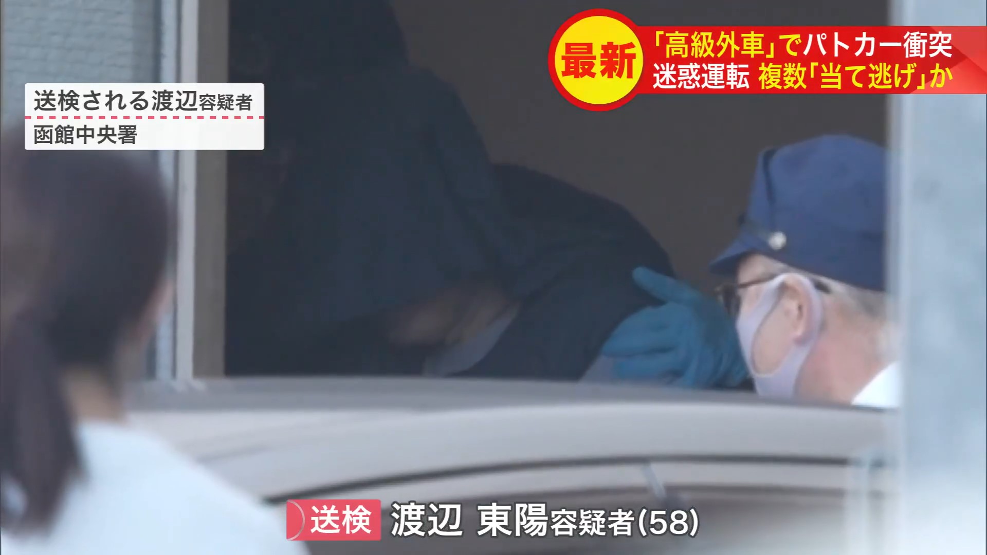 送検される渡辺容疑者(函館中央署)