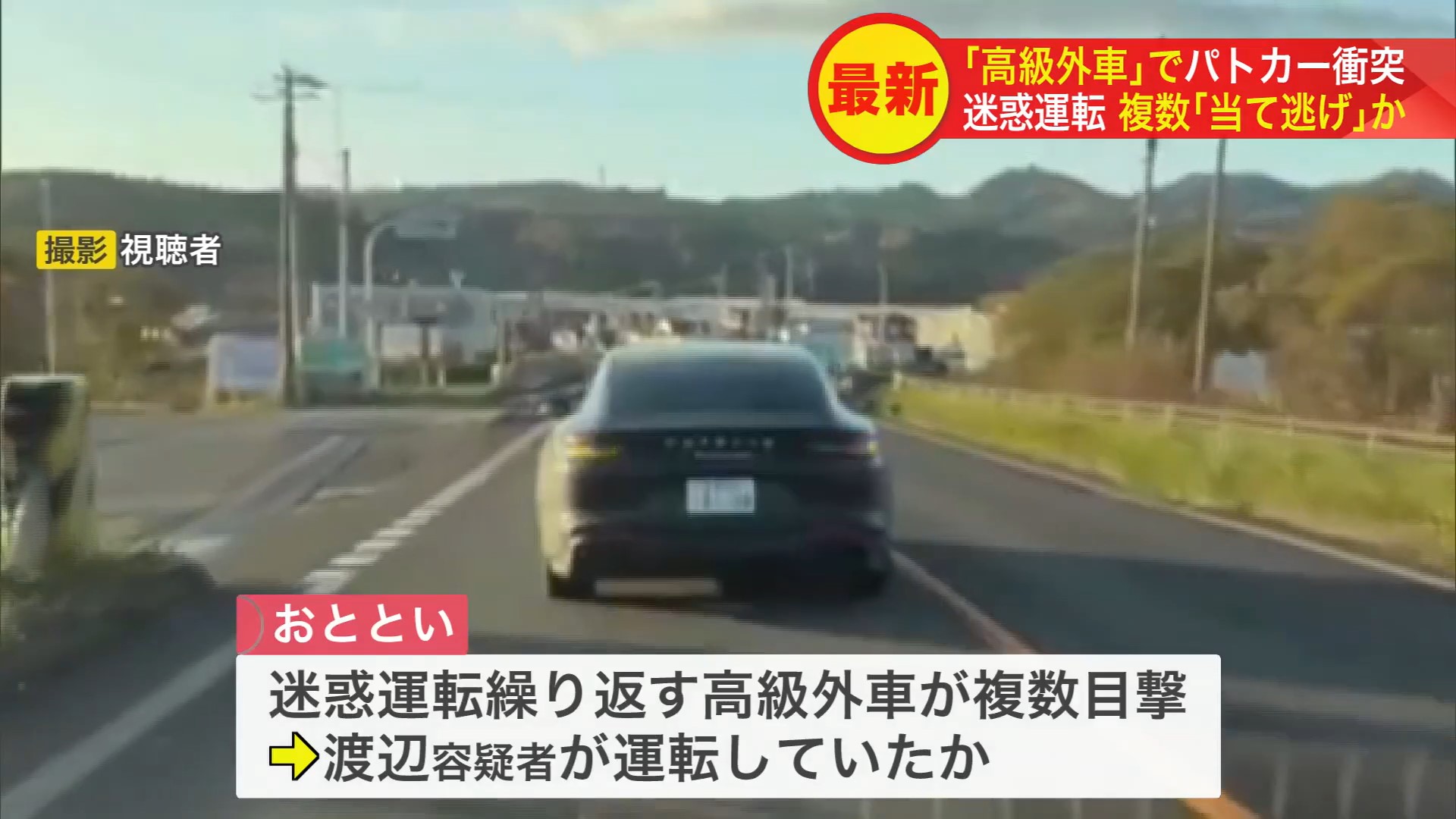 不審な走りを繰り返す車(撮影:視聴者)