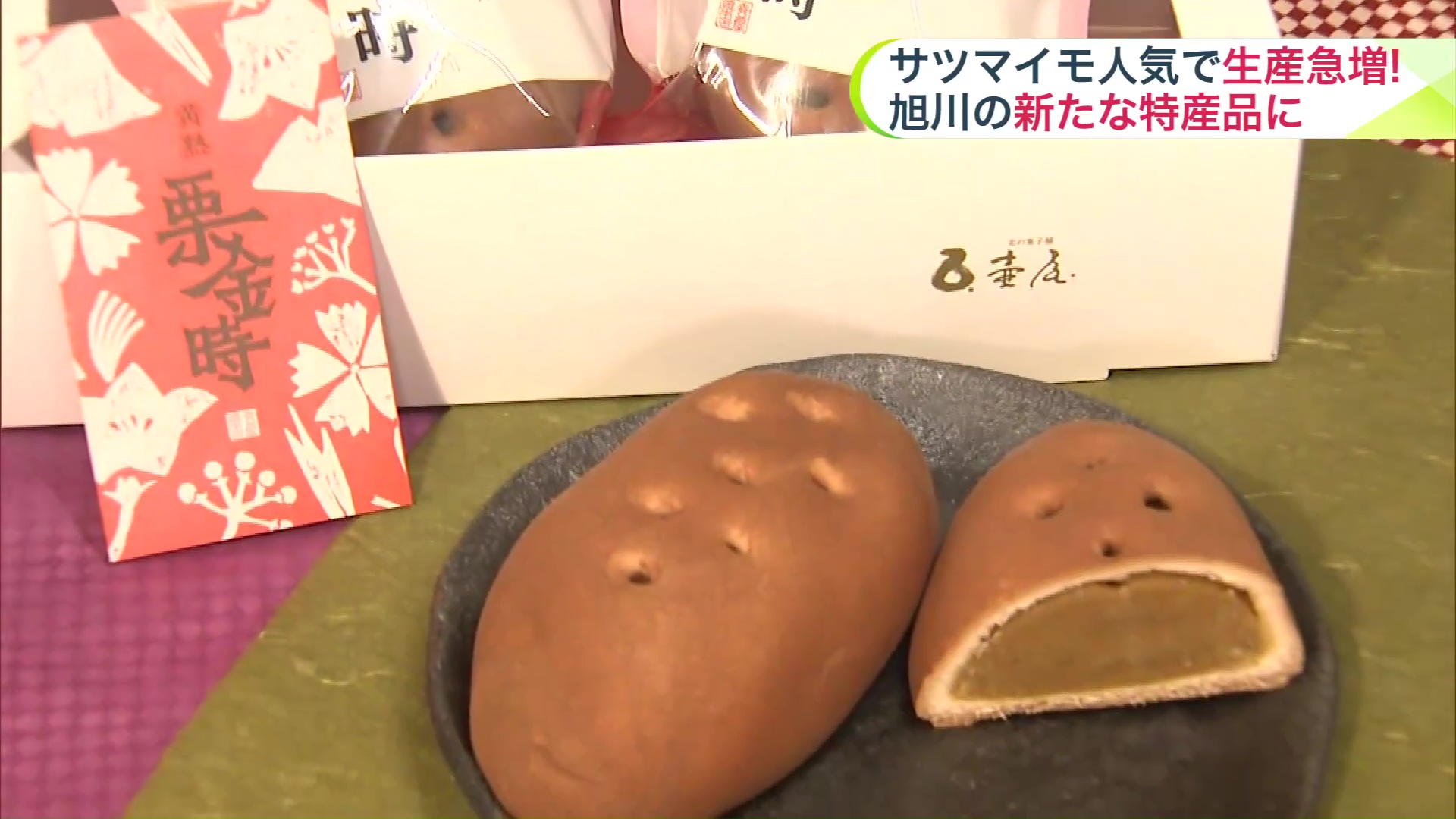 人気のお菓子をリニューアル