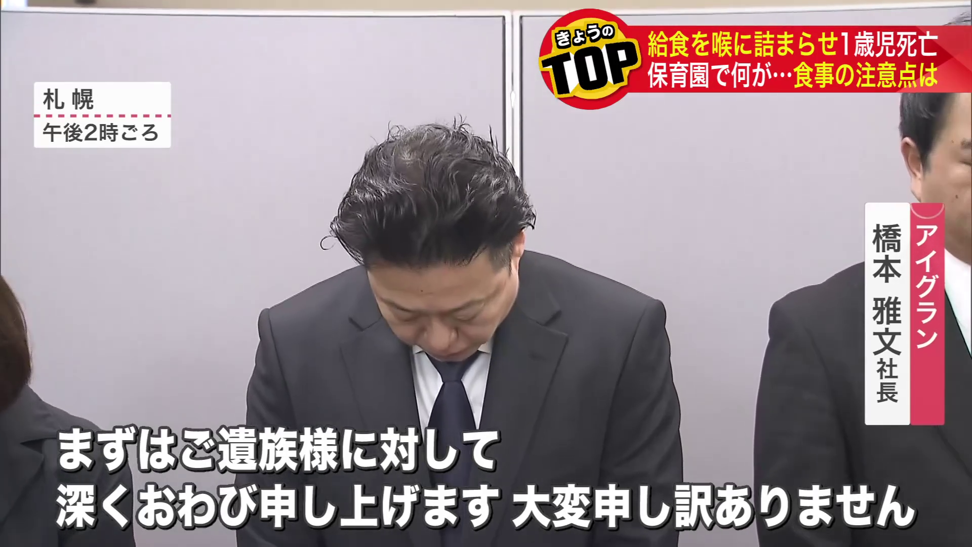 アイグラン 橋本雅文 社長