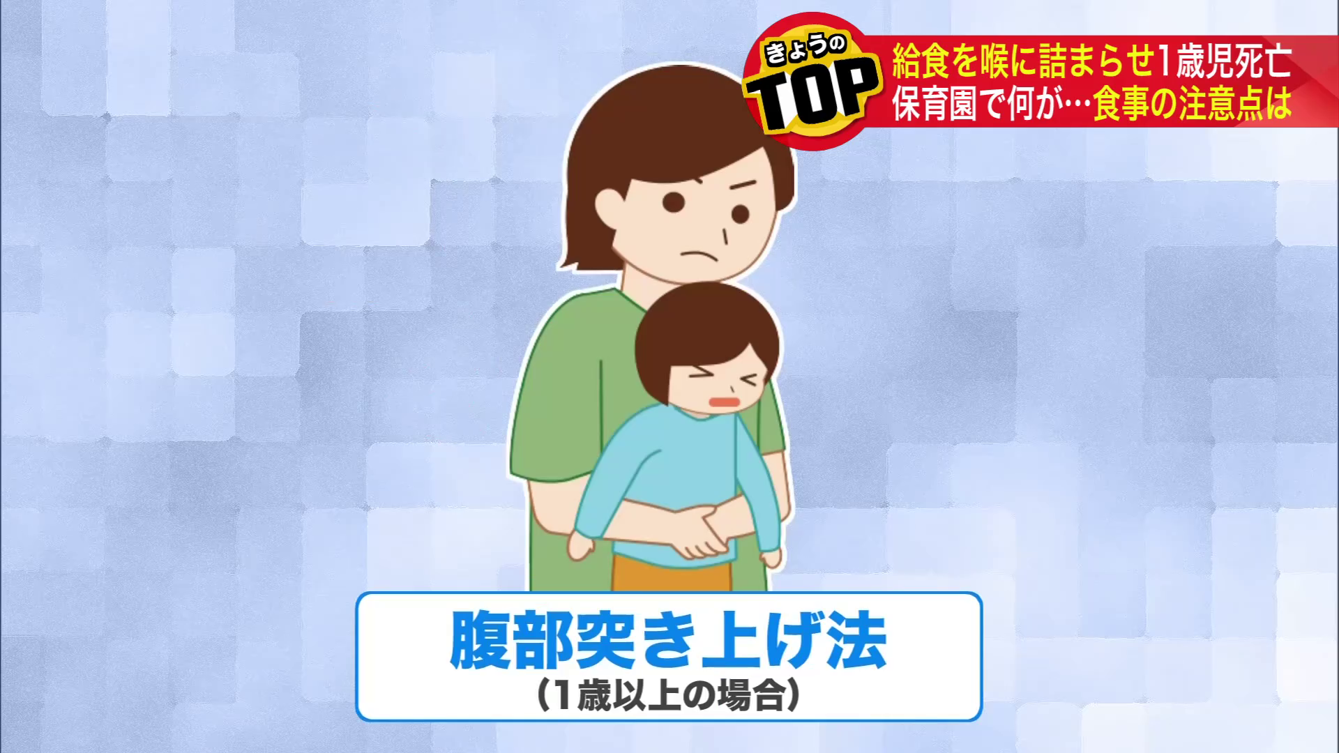 腹部突き上げ法