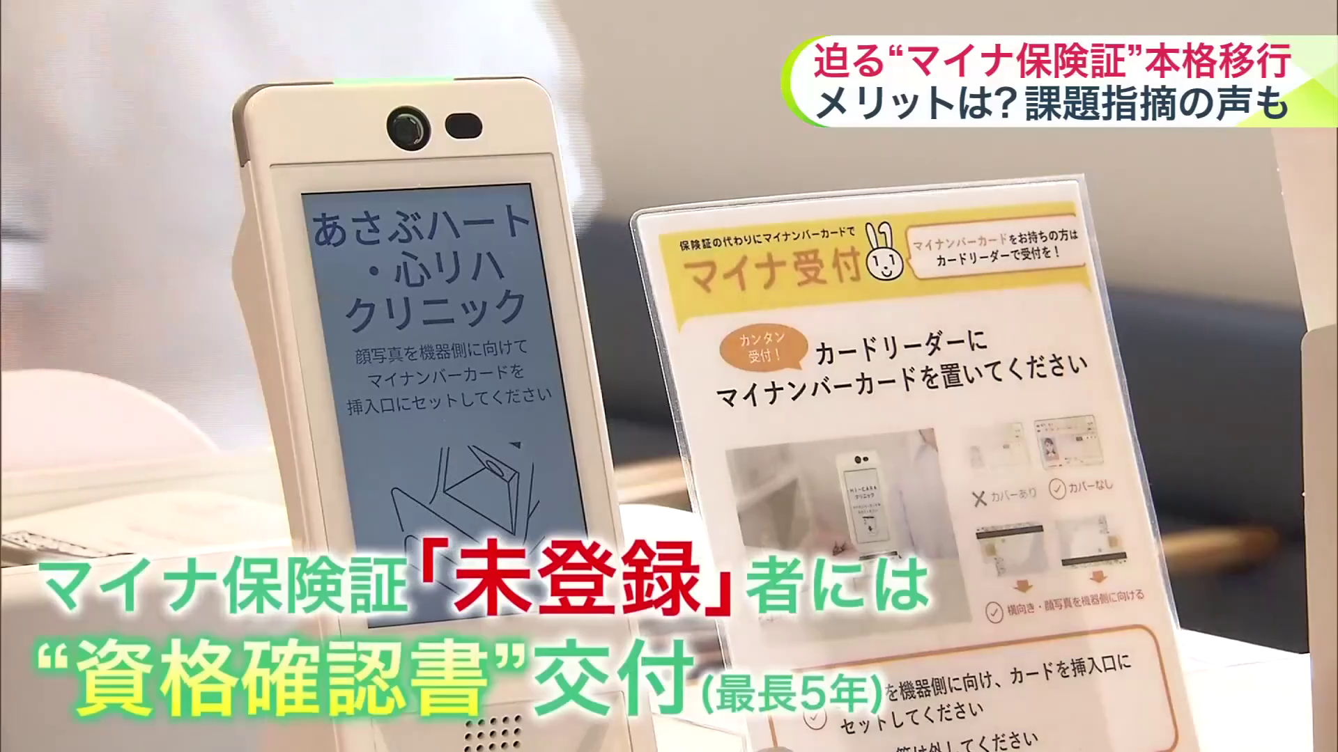 未登録者には「資格証明書」を交付する方針